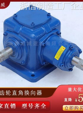 *T型齿轮换向器T4-1:1q-7伞齿轮变速箱T8/T10LR直角转向减速机T6/