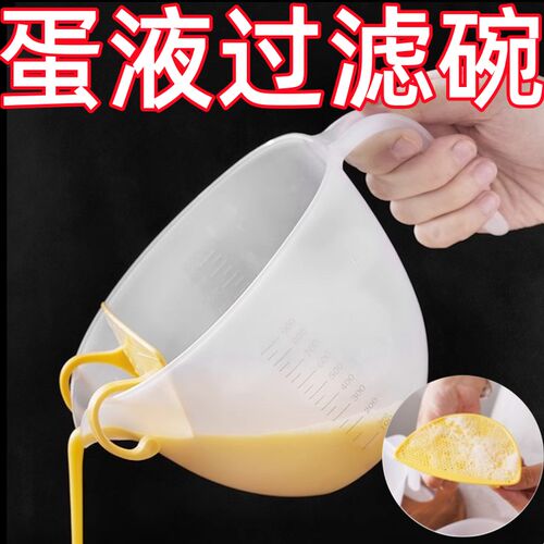 过滤碗带刻度量杯搅拌碗蛋液过滤网家用去筋奶油打发烘焙滤勺漏勺