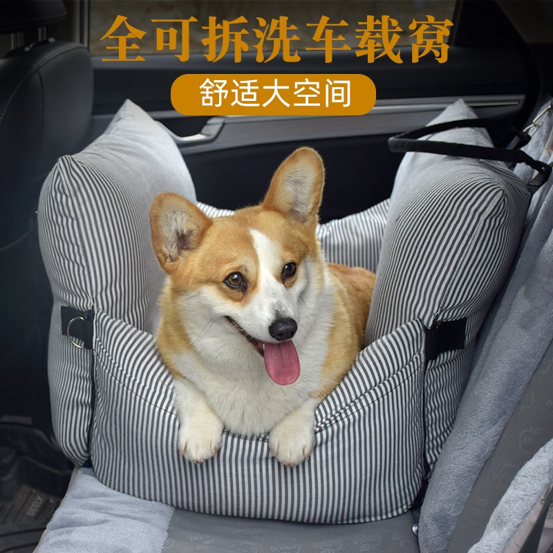 宠物车载窝垫狗狗汽车安全座椅防脏可拆洗假期旅行外出用便携狗窝
