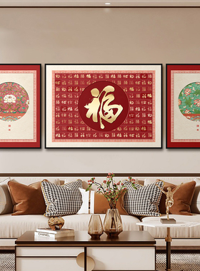 新中式福字装饰画客厅三联画沙发背景墙画百福图葫芦挂画红色壁画