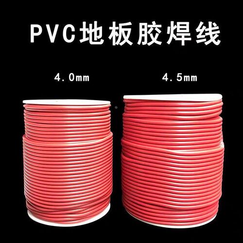 焊线塑胶地板革焊条运动场焊线运动接缝焊胶地板贴4.0焊丝焊接