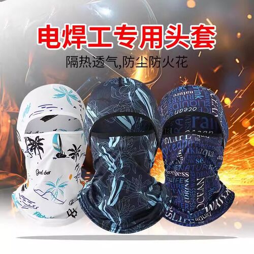 电焊工专用头套烧焊防烤脸神器工地防尘防晒脖套全脸护脖冰丝面罩