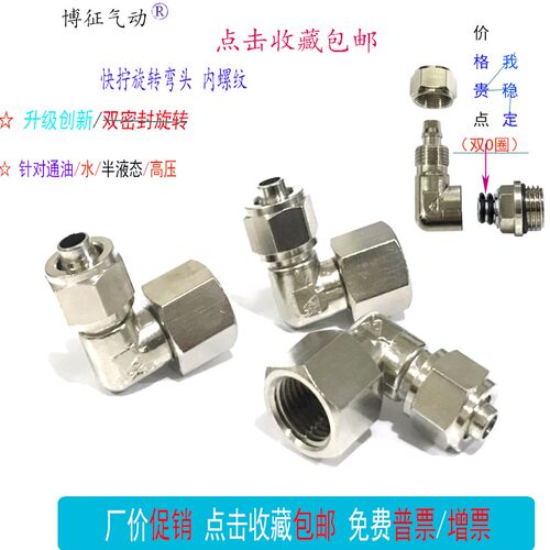内螺纹直角快拧弯头PL8-02分牙锁母快插1/4内牙气动亚大气管接头