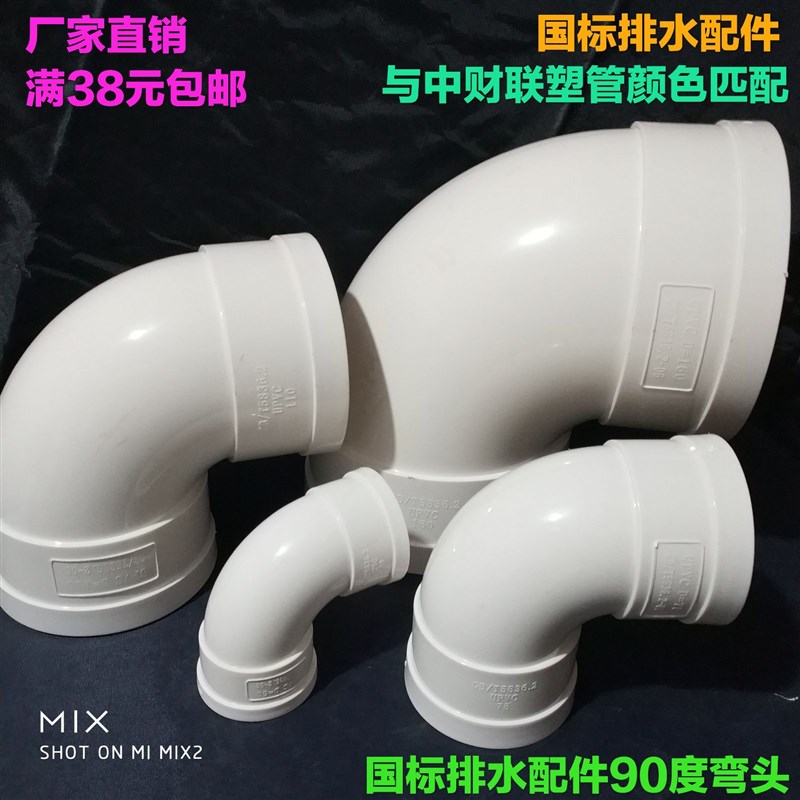 PVC下水管90度i弯头 PVC排水管下水管管件50 75 110 160 200弯头