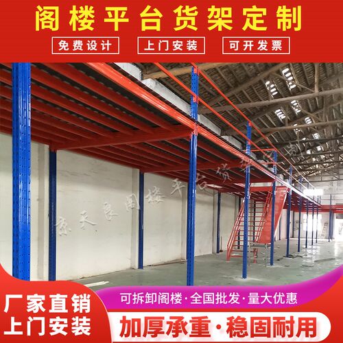 新款阁楼平台货架重型仓库二层隔层搭建可K拆卸钢结构钢架搭建重