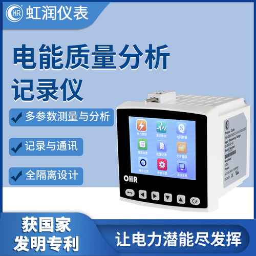 虹润电能质量分析仪电力参数费率电网电F能计量电网质量记录仪C90