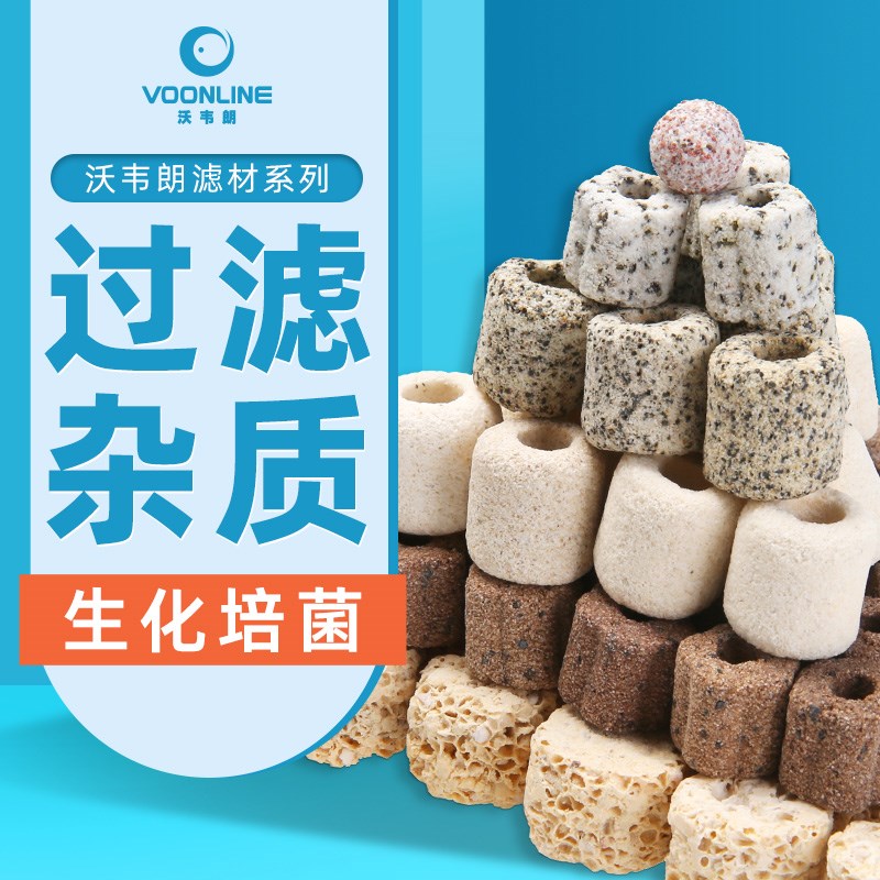 沃韦朗鱼缸滤材纳米过滤石英培菌球益菌柱陶瓷环鱼缸玻璃环细菌屋