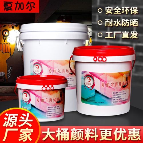 夏加尔丙烯颜料墙绘颜料大桶装丙烯颜料墙绘专用不掉色防水车位涂
