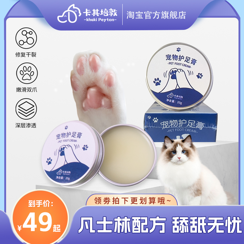 卡其培敦狗猫咪润脚护爪膏护足霜脚掌干裂肉垫护理宠物爪子护理霜
