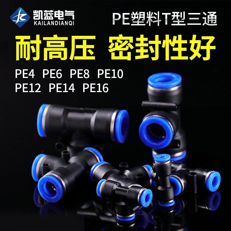 气管快速接头PU直通G变径PE三通PY气动高压软管快插接头46 8 10m,标准件/零部件/工业耗材,其他气动元件,淘宝优惠券,粉丝福利购,淘宝优惠卷