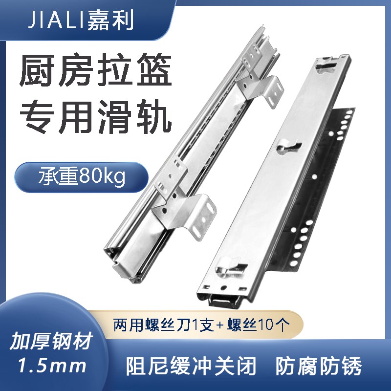 特厚厨房拉篮滑轨橱柜抽屉轨道侧装阻尼缓冲滑道可调导轨碗柜底装