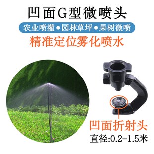 农业自动雾化微喷头伞状喷雾果树喷灌育苗浇水1.8喷嘴G形喷水器