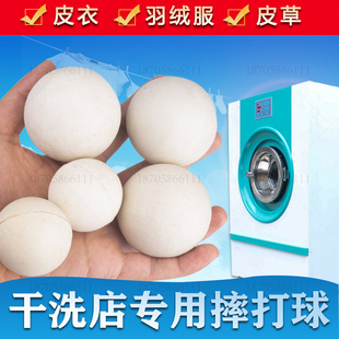 洗衣店专用摔打球烘干机干洗店弹力球皮革皮衣橡胶球羽绒服蓬松