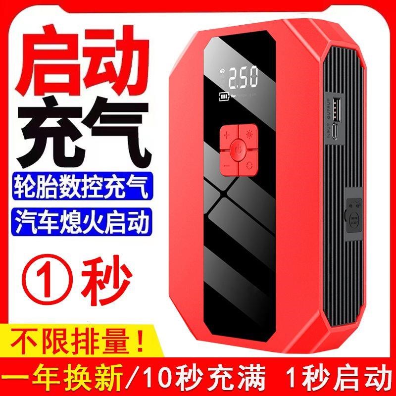 充气泵启动一体机汽车应急u电源12v车载搭电宝强起打火神器多功能