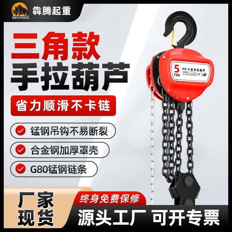 厂房升高手拉葫芦家用小型起重葫芦吊机2t吨5吨链条手动葫芦