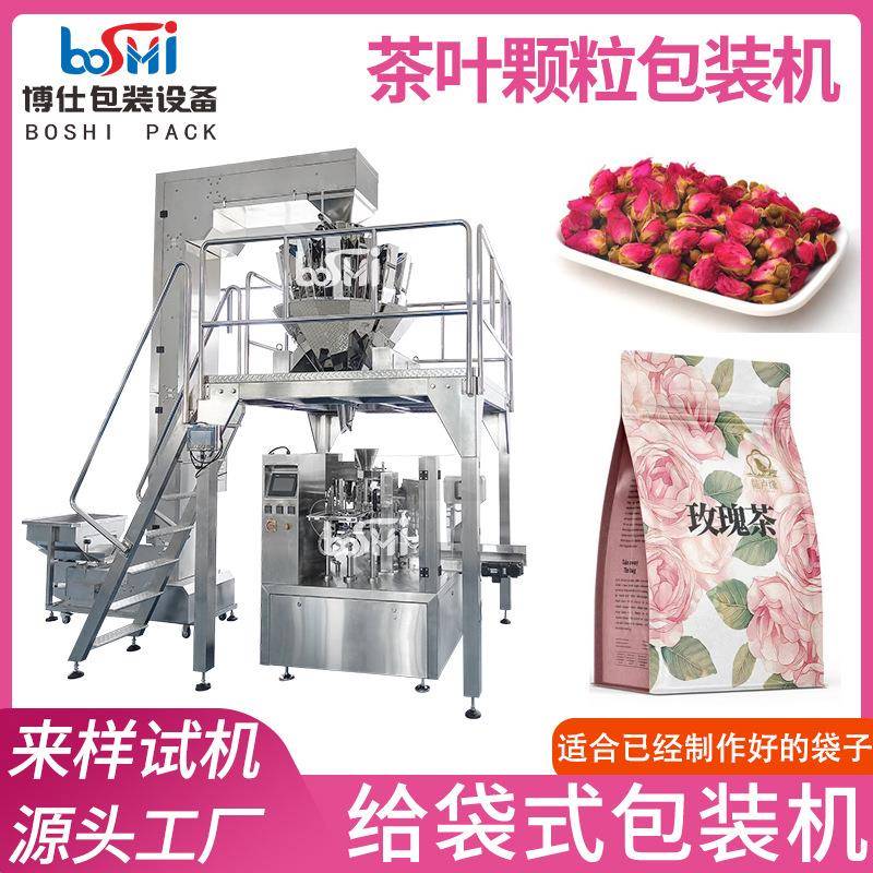 茶叶颗粒包装机菊花茶玫瑰茶花茶包三角包自封袋拉链袋包装机
