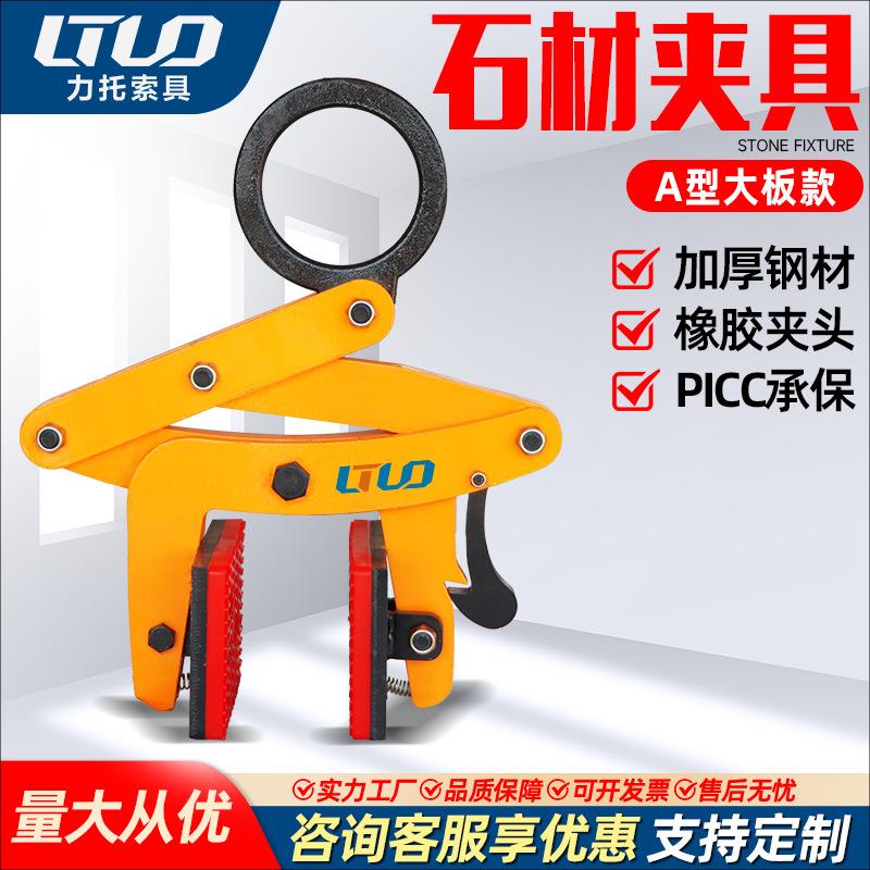 A型石材夹大理石吊装夹具路沿石石材夹具加大防脱夹板搬运石材夹