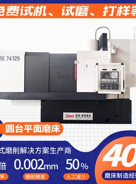 MK74125数控立轴圆台磨床磨削硬质合金用立轴圆盘磨床生产厂家