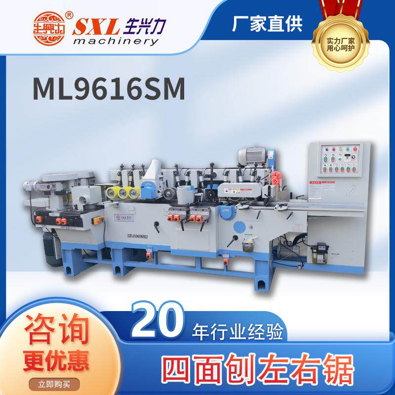 浙江上海江苏木工机械ML9616SM四面刨左右锯双横锯对剖锯刨床