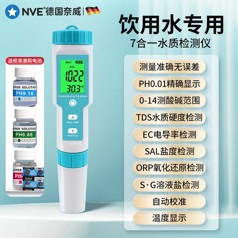 德国进口水质多参数检测仪家用ph值测试笔高精度多功能检测器酸碱