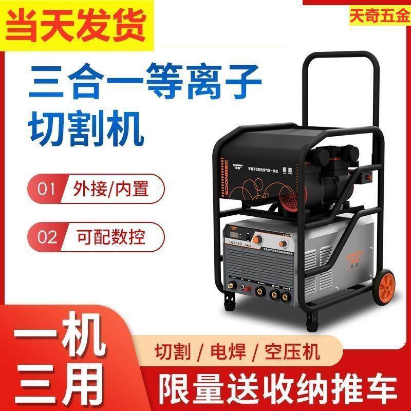 德国进口电浆切割机内置外接220v380v电焊两用100工业级数控