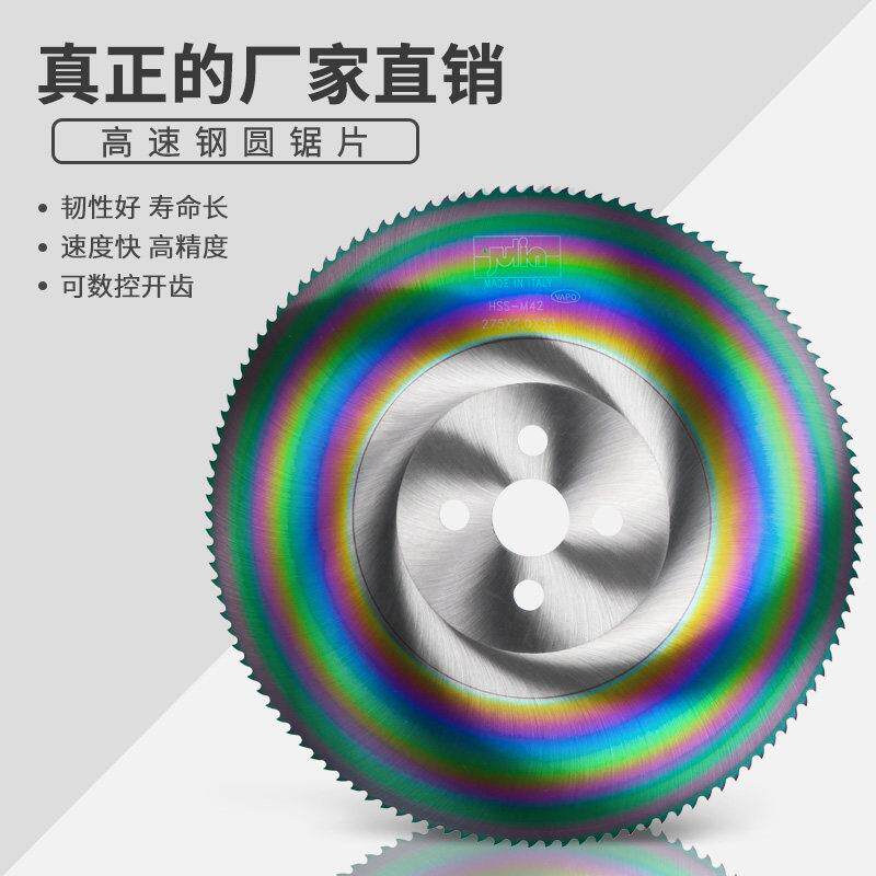 275高速网圆锯片M42含钴切不锈钢铁管金属切管机锯片 250/300/350