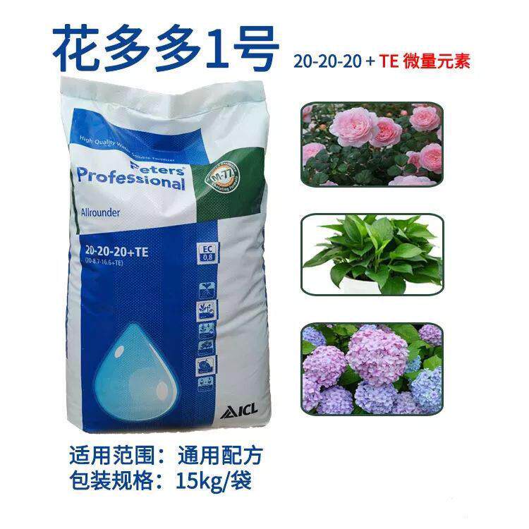 拼团价5斤 进口花多多1号 通用水溶肥叶面肥 20-20-20加微量元素