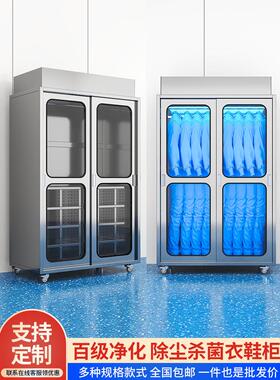 洁净衣柜无尘净化实验室车间富富100级消毒数码厂静电服装鞋柜不