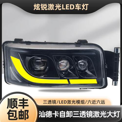 适用汕德卡自卸G5大灯总成C7H三透镜G5SG7H豪沃TX超亮激光LED雾灯