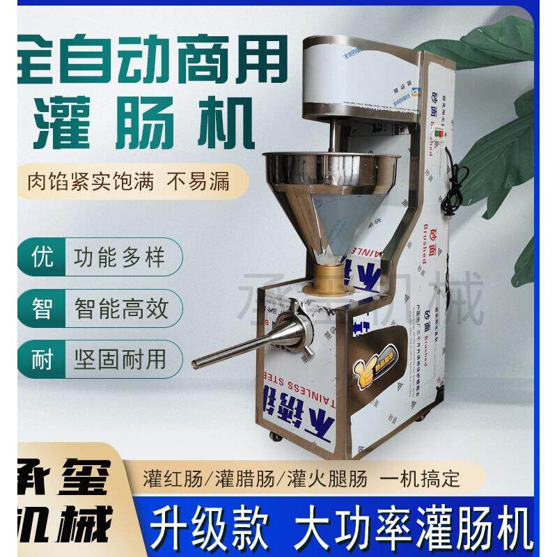 大型商用香肠灌装机多功能小型香肠设备电动火腿灌装机宏迈