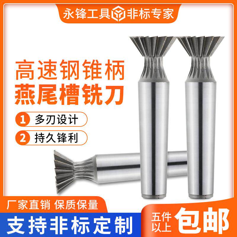 高速钢锥柄燕尾槽铣刀白钢45度55度60度70度75度铣刀不锈钢定做