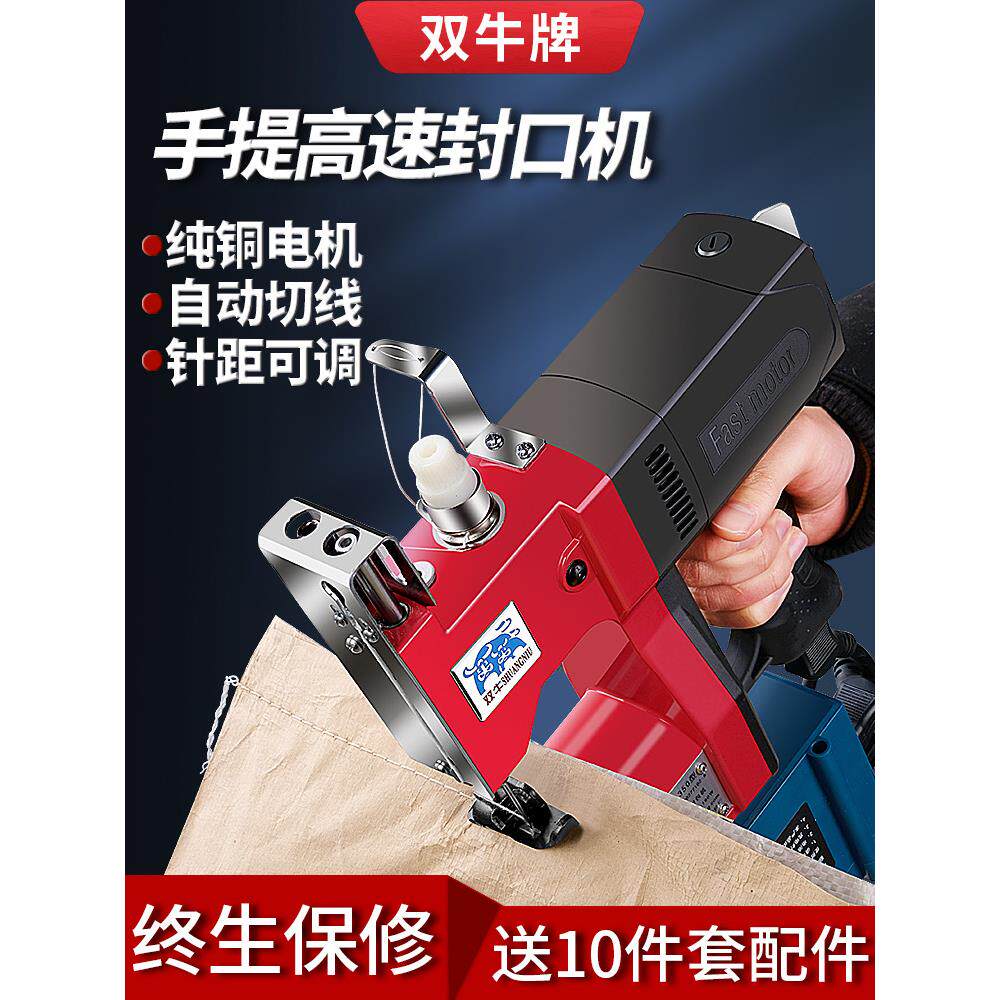 双牛牌充电袋缝纫机封袋机手提式小型电动麻袋编织袋打包机