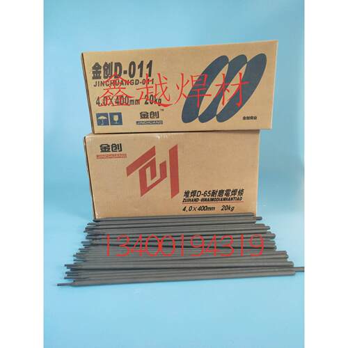 高硬度堆焊电焊条D65/D011/D856/D656D802D625 金创四方耐磨焊条