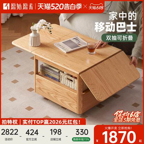 原始原素移动折叠实木茶几小户型阳台小茶桌子沙发边几客厅L707A