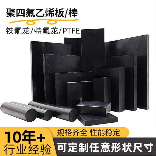 黑色聚四氟乙烯铁氟龙碳纤维石墨铜粉ptfe板防静电铁氟龙板棒加工