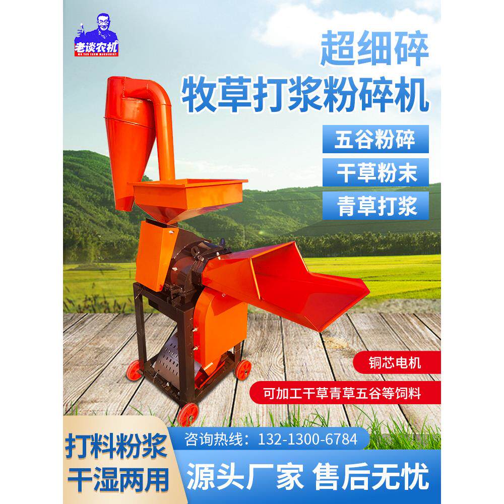 超细牧草打浆机干湿两用粉碎机家用碎草机粉草机养殖设备猪鸡鸭鹅