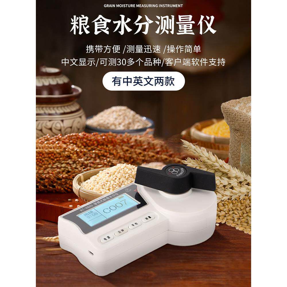 武汉三环粮食水分测定仪水稻水稻小麦玉米在线水分测定仪