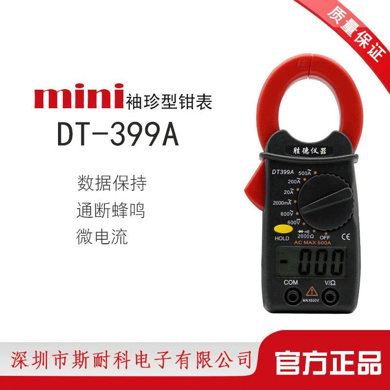 胜德袖珍式小型钳形表DT399A 小电O流全保护 2A 蜂鸣
