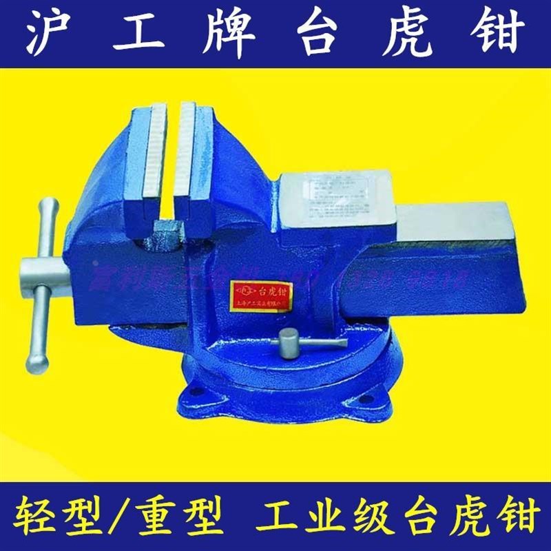 沪工牌 轻型台虎钳 重型台虎钳4寸D5寸6寸8寸工作台钳卡钳台钳卡