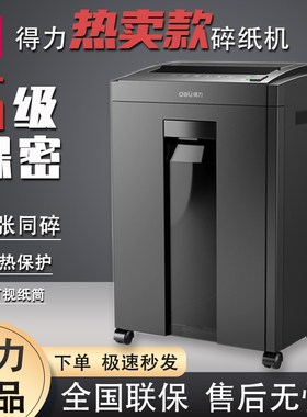 得力27530碎纸机办q公室全自动商用家用迷你大功率电动文件粉碎机