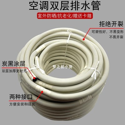 空调双层加厚排水管室外抗晒抗老化加H长管延长管滴水软管下水管
