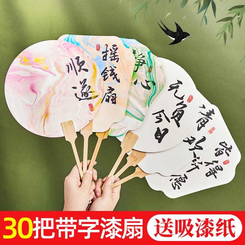 非遗绘画玩具漆扇材料包宣纸团扇空白扇子定制古风漂漆纸扇子diy