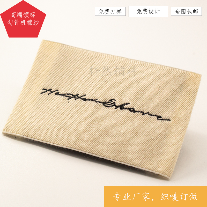 服装领标定制布标定做织唛织标侧标商标唛头订做衣服标签袖标设计
