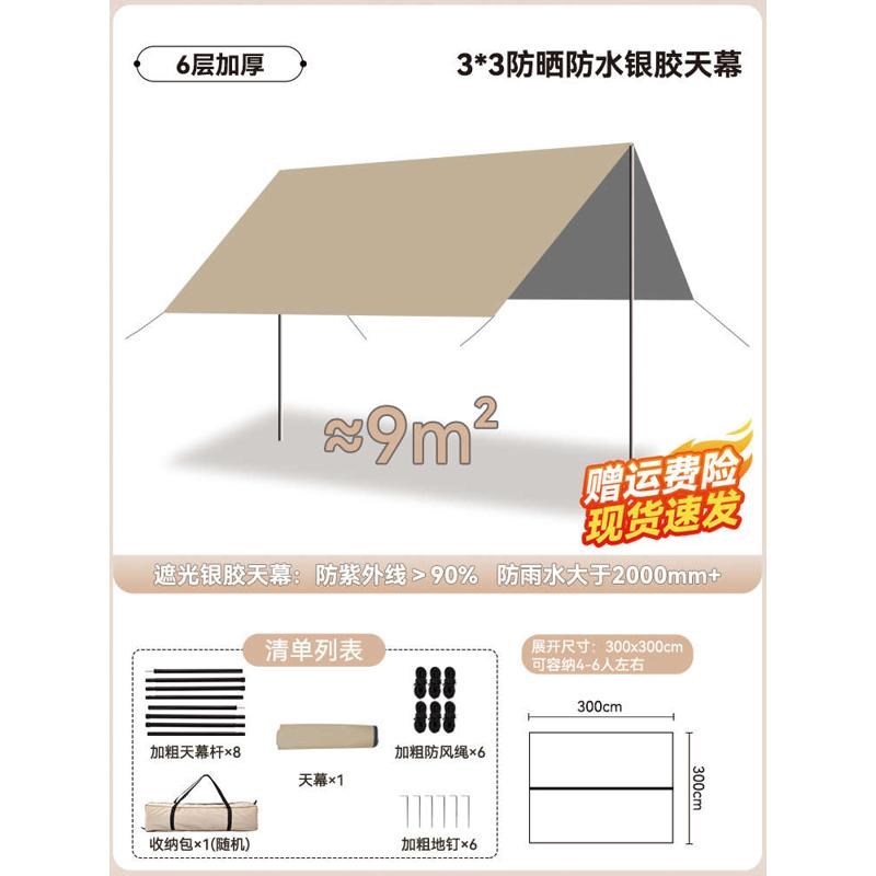 防露营遮阳帐篷黑胶大号防晒y野营棚防雨野餐野外便携式天幕户外