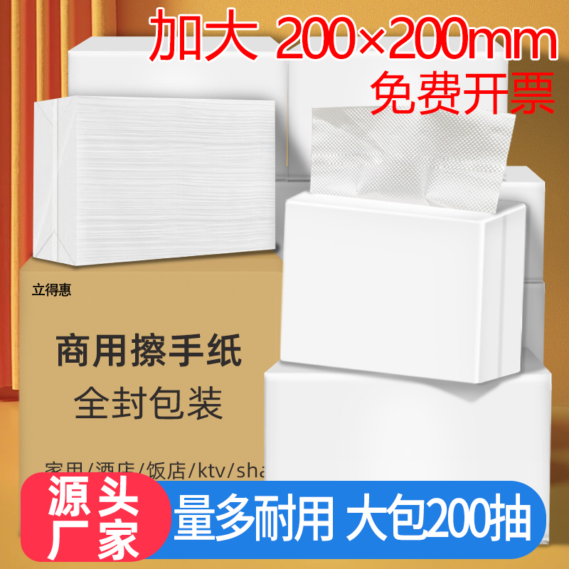 擦手纸商用整箱酒店卫生间檫手纸巾家用抽取式厕所洗手间抽纸 200