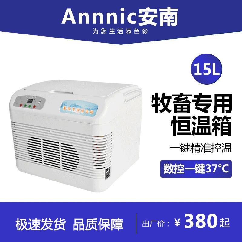 15畜牧业专用恒温箱 车载小冰箱 便携式精准控温畜牧养殖冷藏箱