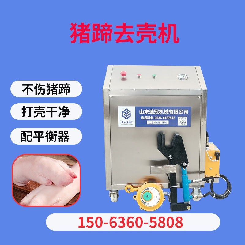 猪蹄去壳机液压式生猪母猪夹壳机器全自动猪脚去指甲猪指甲壳钳