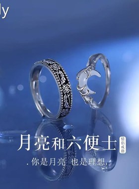 月亮与六便士情侣戒指银一对男士女款小众设计对戒纪念日礼物女友