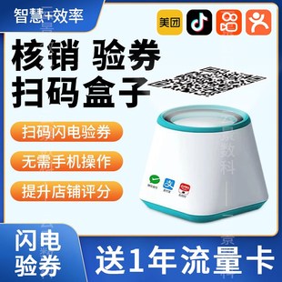核销王宝贝抖音美团快手团购券无线G4G通用效率销券宝扫码器