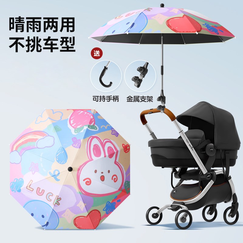 婴儿车遮阳伞宝宝遛娃神器防晒伞三轮小推车雨伞通用儿童车太阳伞